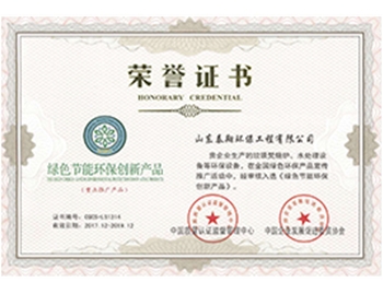 绿色节能环保创新产品