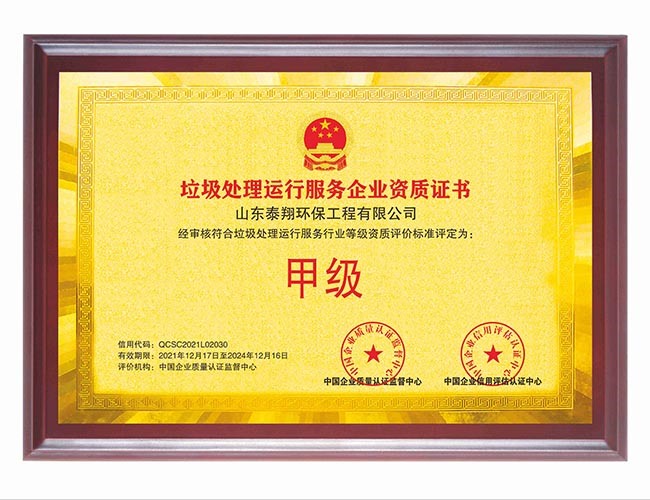 资质证书